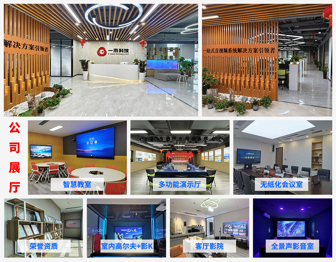 YH533388银河科技承接智慧会议室音视频系统改造工程